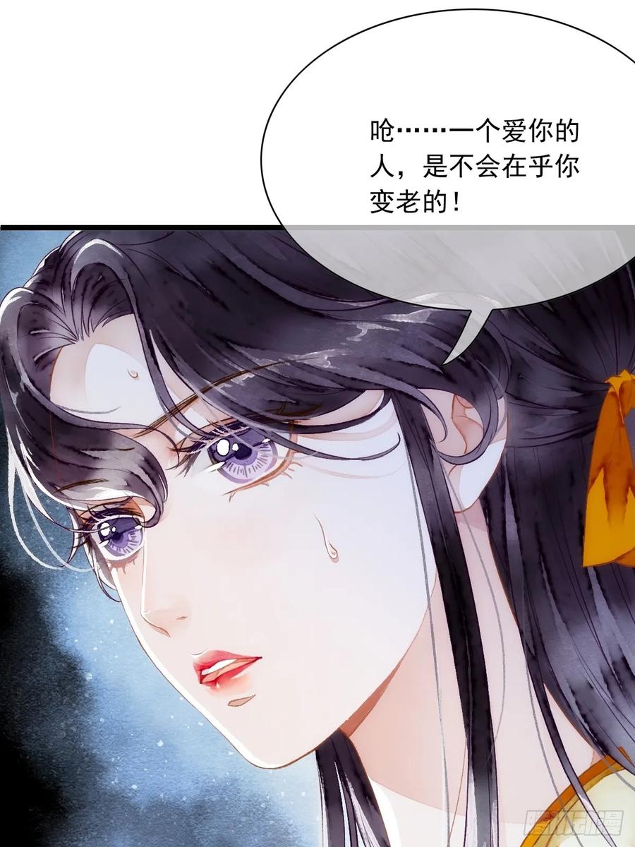 《怨歌录》魅妖（上） 第33页