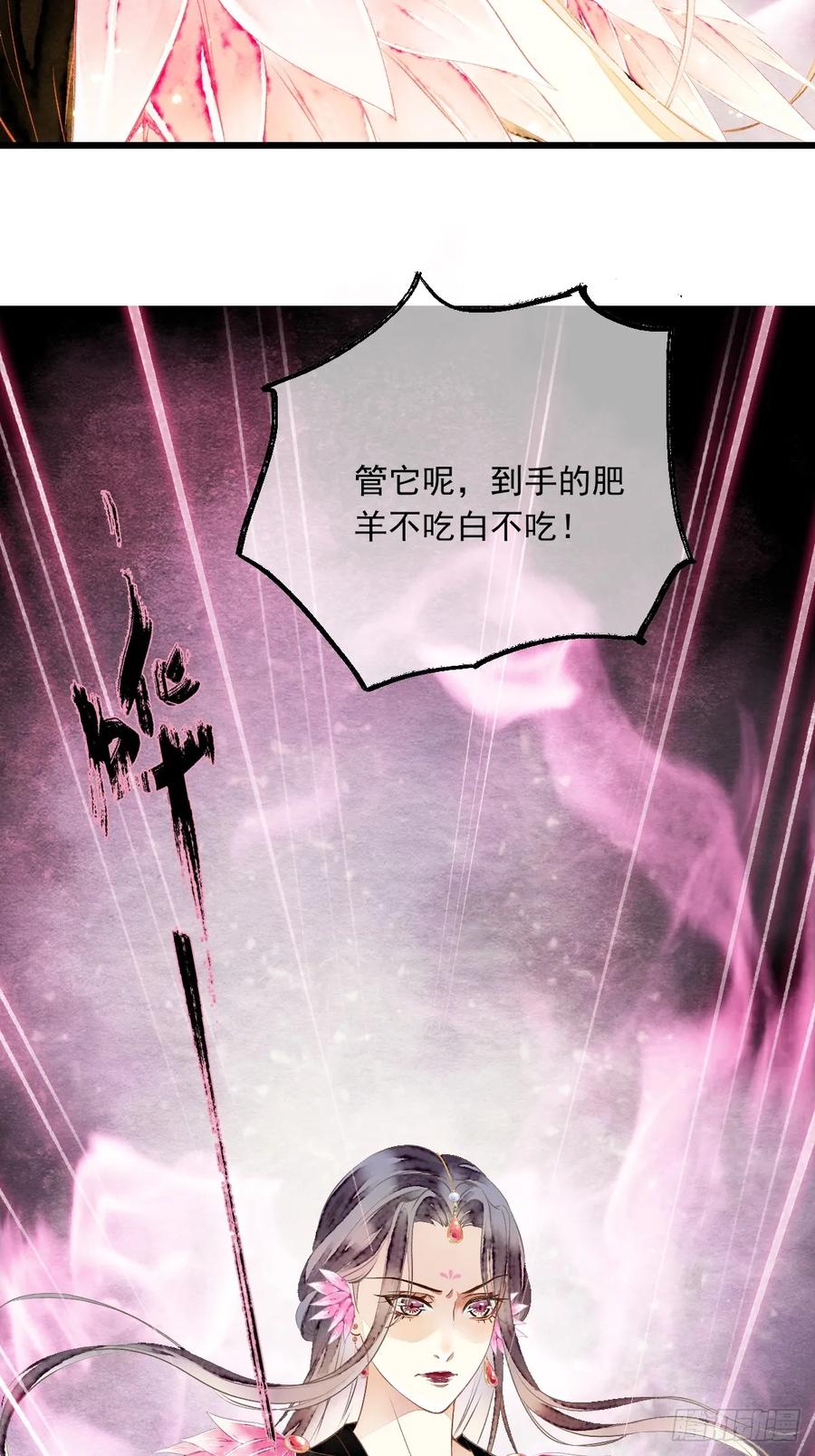 《怨歌录》魅妖（上） 第48页