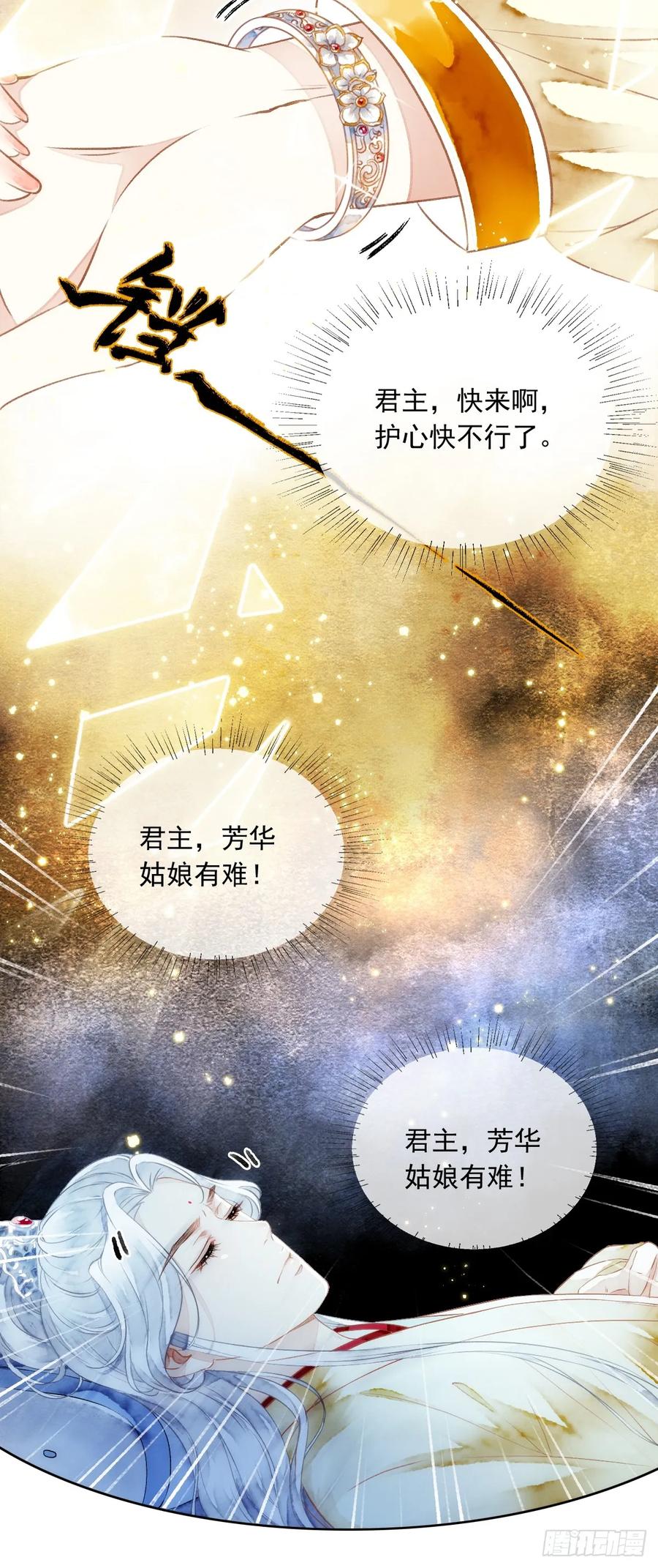 《怨歌录》魅妖（上） 第51页