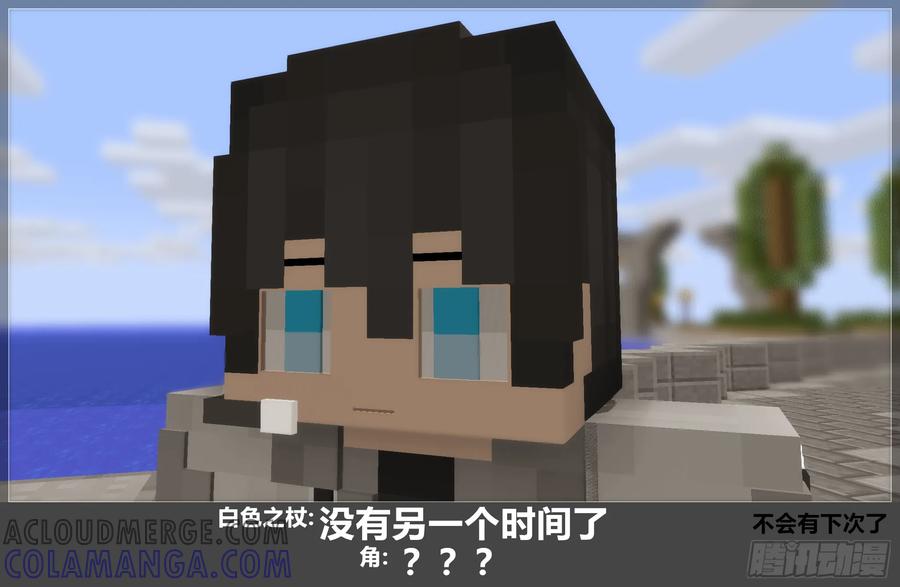 《我的世界：晨曦传记番外》官方恶搞-方代码02 第35页