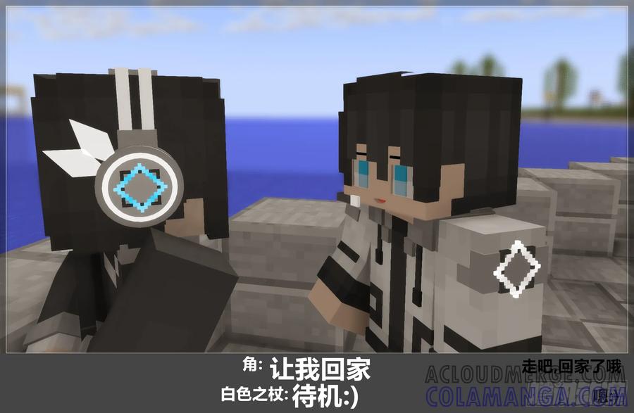 《我的世界：晨曦传记番外》官方恶搞-方代码02 第31页