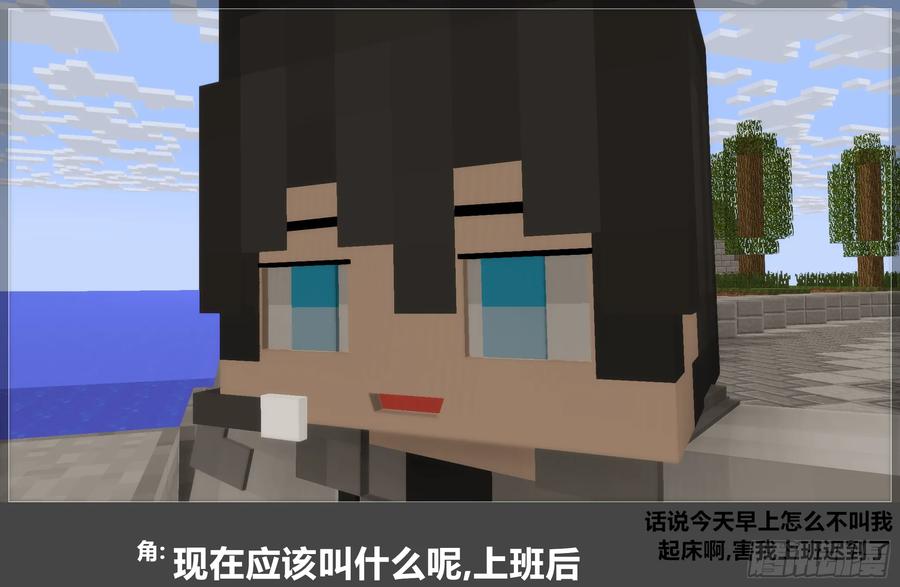 《我的世界：晨曦传记番外》官方恶搞-方代码02 第32页