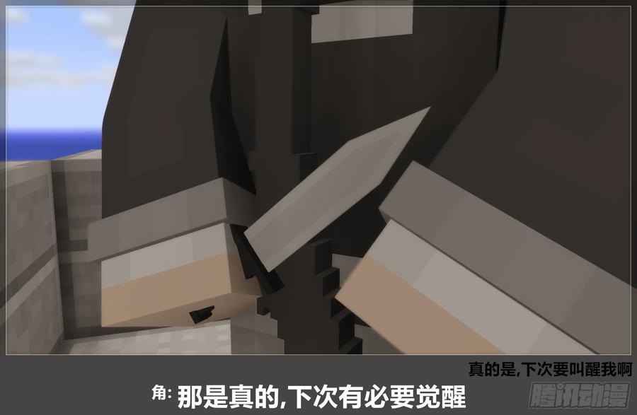 《我的世界：晨曦传记番外》官方恶搞-方代码02 第34页