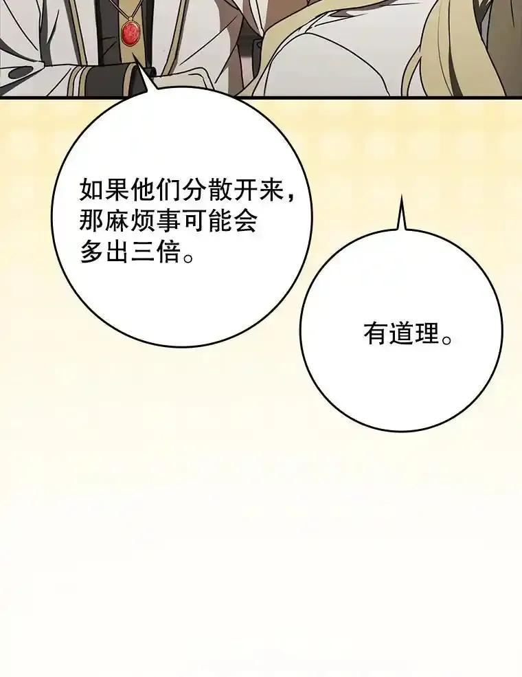 《魔王去上学》71.夏洛特出面 第82页