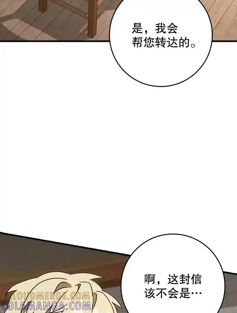 《魔王去上学》71.夏洛特出面 第133页