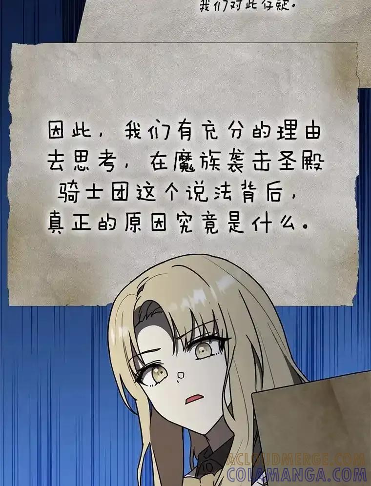 《魔王去上学》71.夏洛特出面 第49页