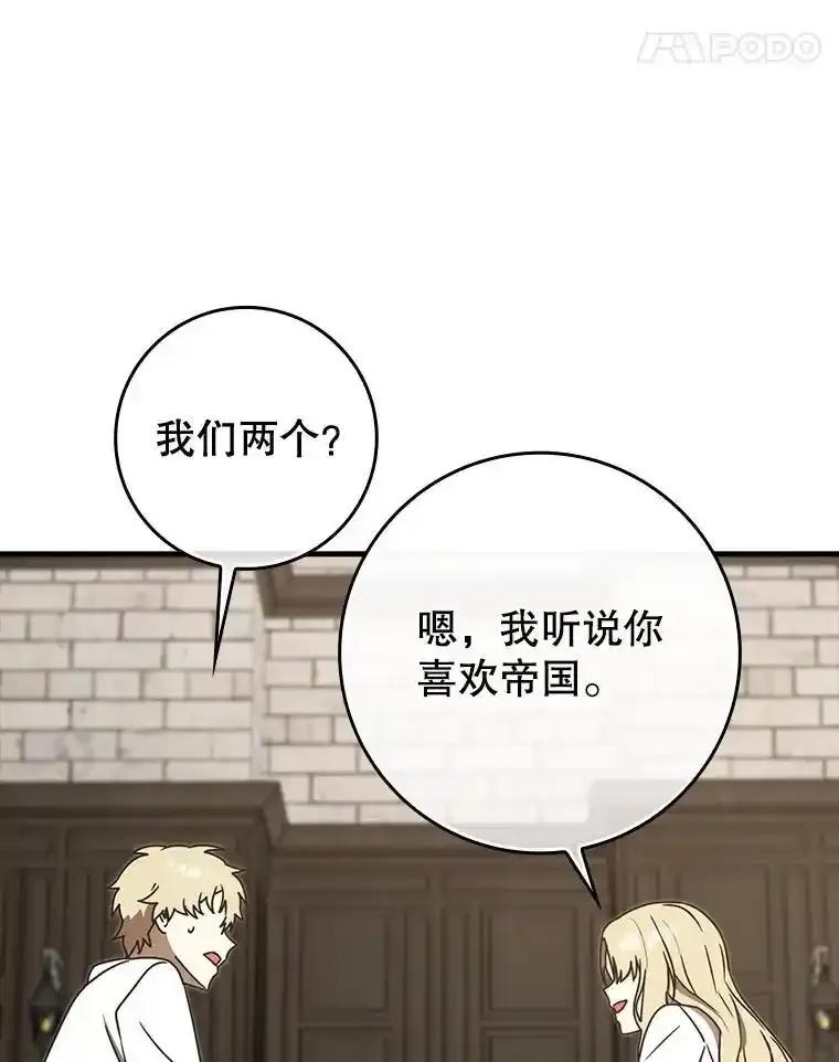 《魔王去上学》71.夏洛特出面 第102页