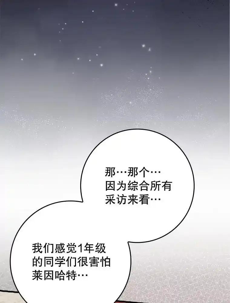 《魔王去上学》71.夏洛特出面 第23页