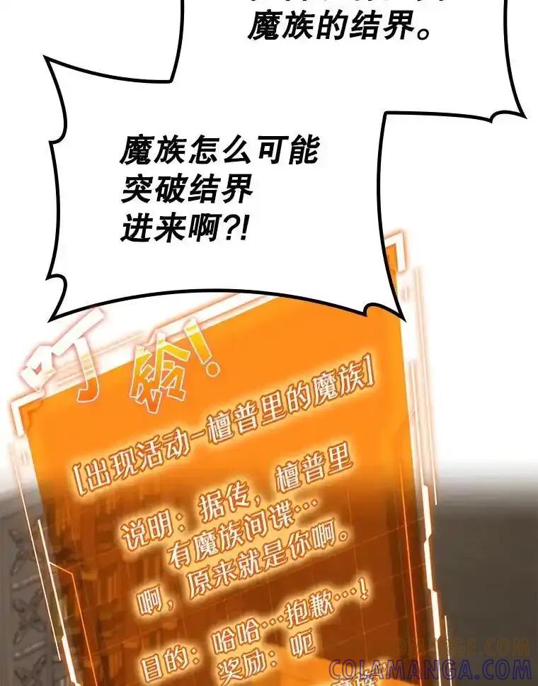 《魔王去上学》71.夏洛特出面 第69页