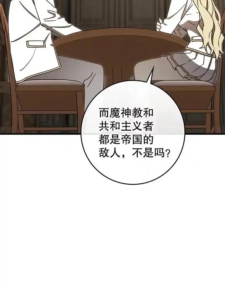 《魔王去上学》71.夏洛特出面 第103页
