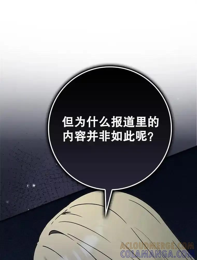 《魔王去上学》71.夏洛特出面 第21页