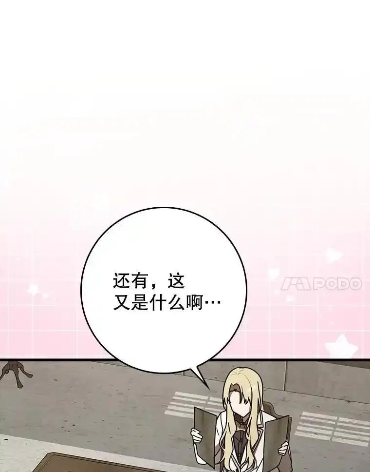 《魔王去上学》71.夏洛特出面 第71页