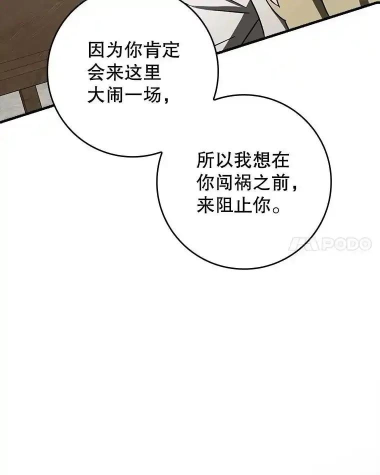 《魔王去上学》71.夏洛特出面 第15页