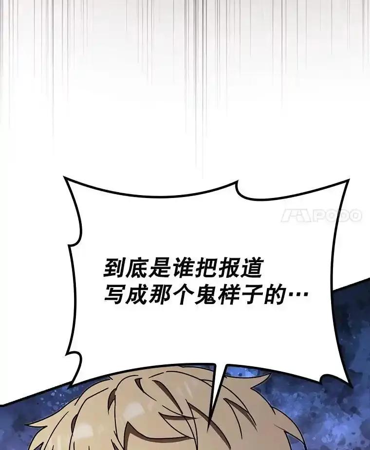 《魔王去上学》71.夏洛特出面 第4页