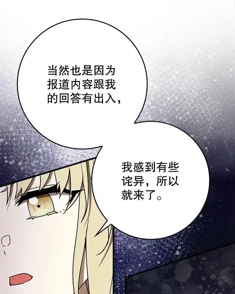 《魔王去上学》71.夏洛特出面 第16页