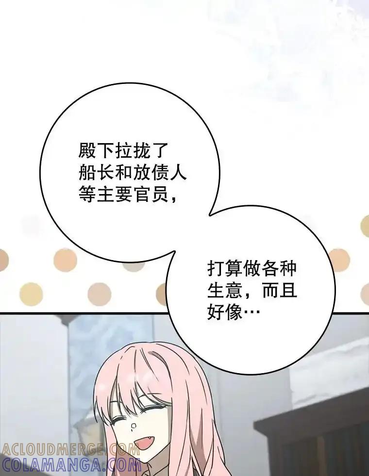 《魔王去上学》71.夏洛特出面 第125页