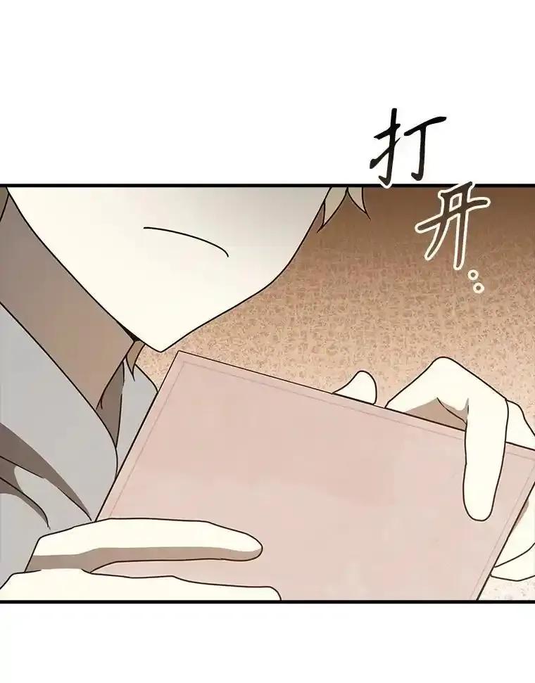 《魔王去上学》71.夏洛特出面 第138页