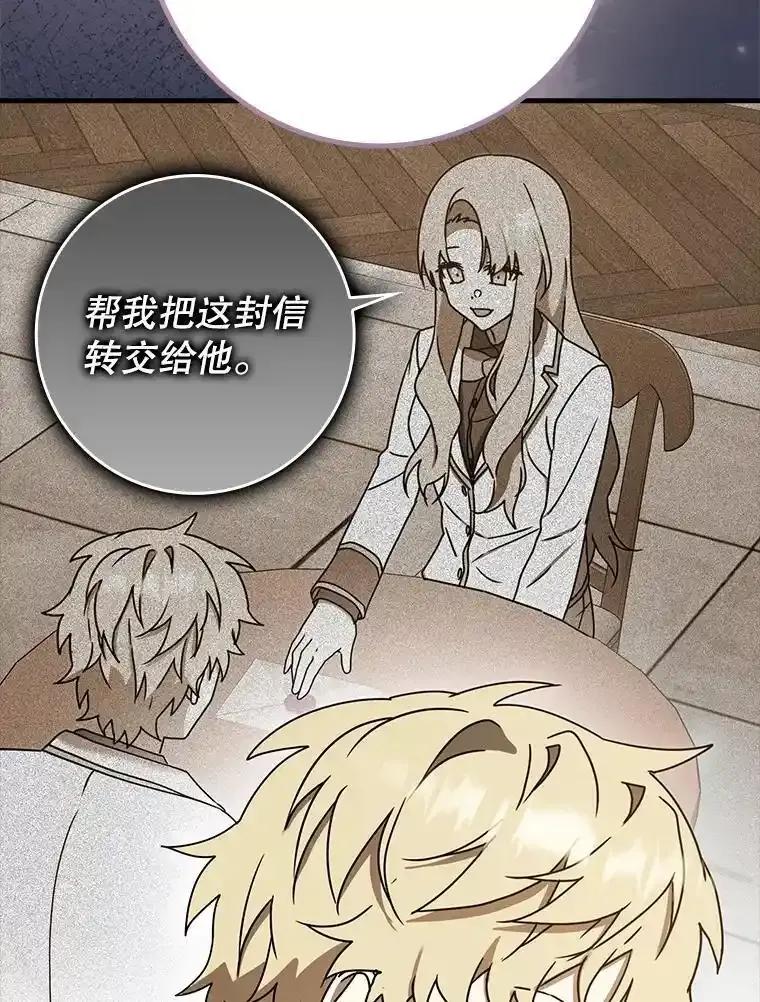 《魔王去上学》71.夏洛特出面 第136页