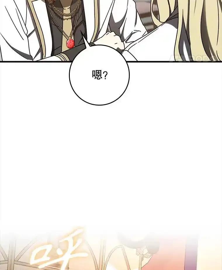《魔王去上学》71.夏洛特出面 第112页