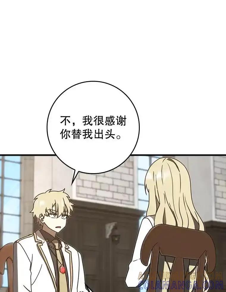 《魔王去上学》71.夏洛特出面 第85页
