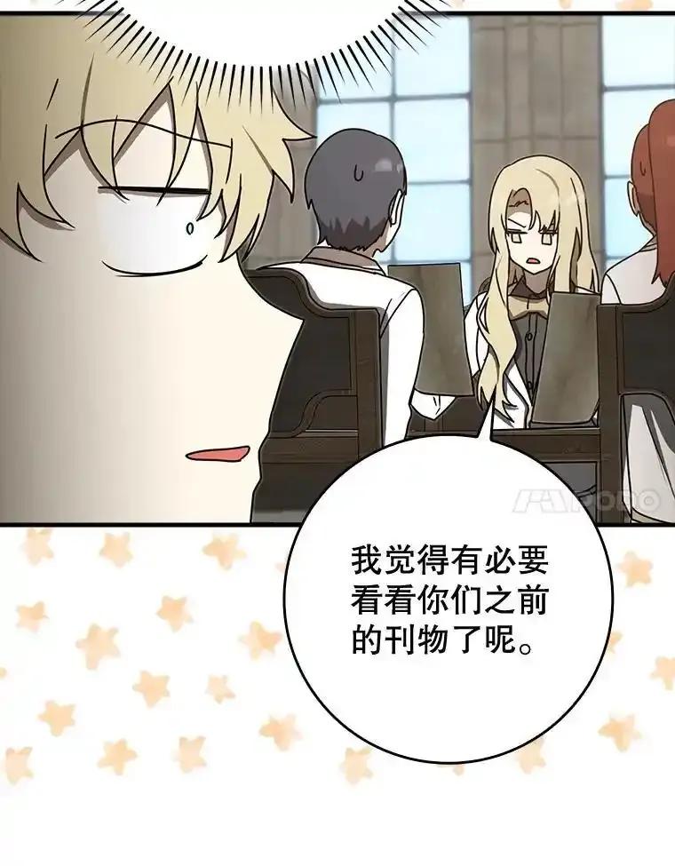 《魔王去上学》71.夏洛特出面 第38页