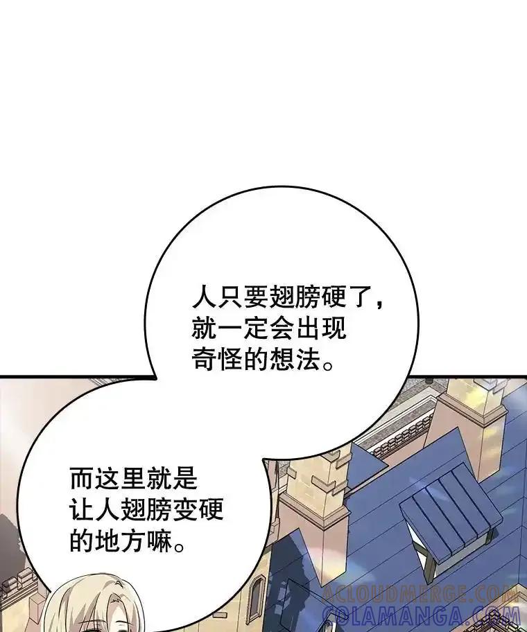 《魔王去上学》71.夏洛特出面 第93页