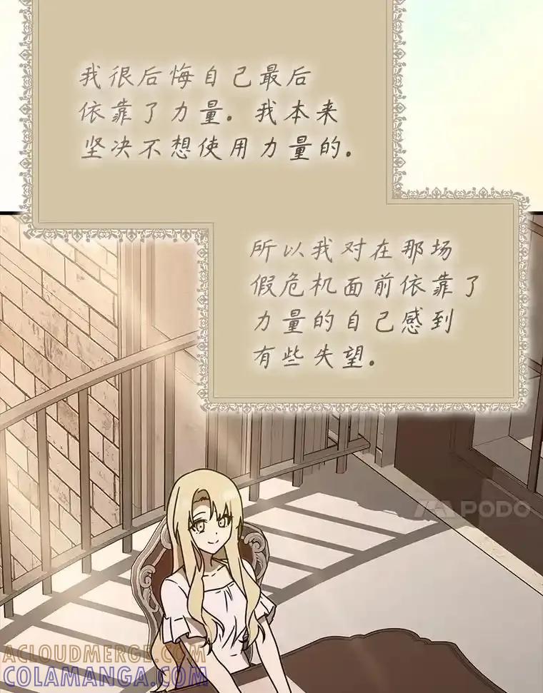 《魔王去上学》71.夏洛特出面 第145页
