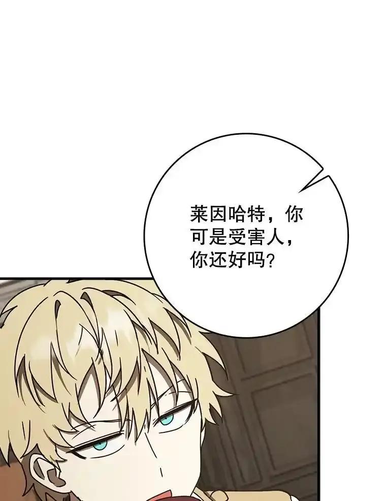 《魔王去上学》71.夏洛特出面 第76页
