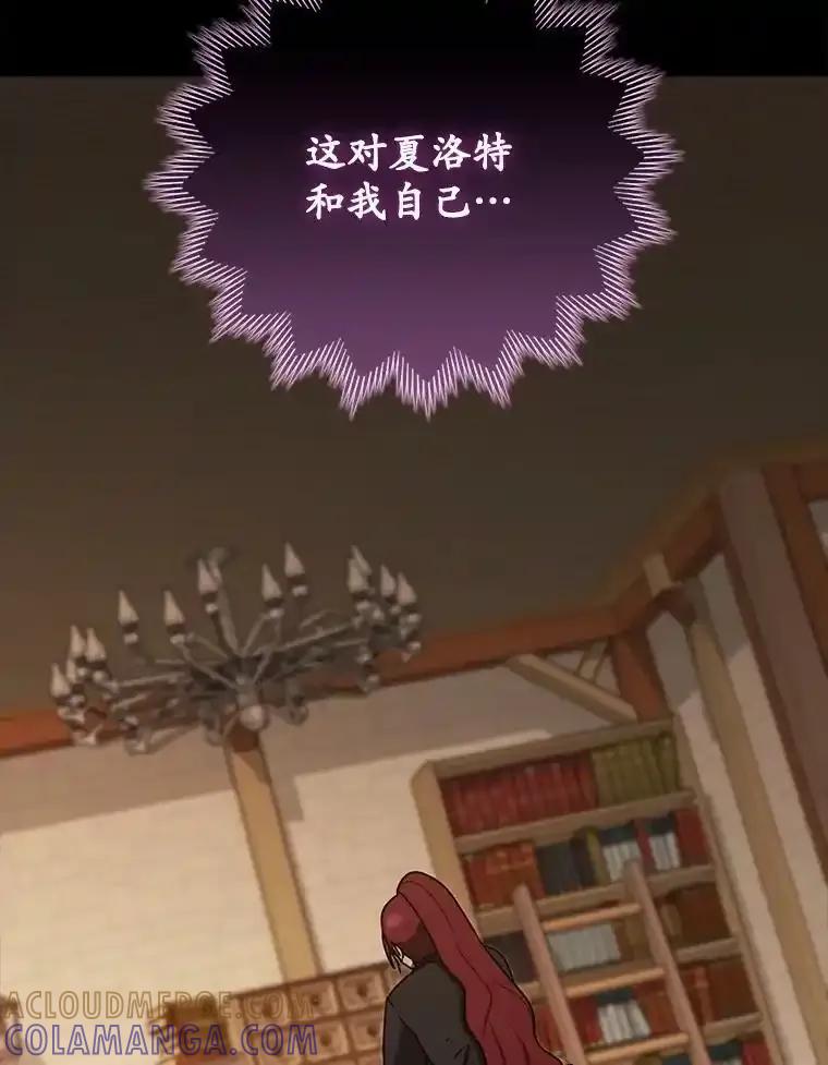 《魔王去上学》71.夏洛特出面 第161页