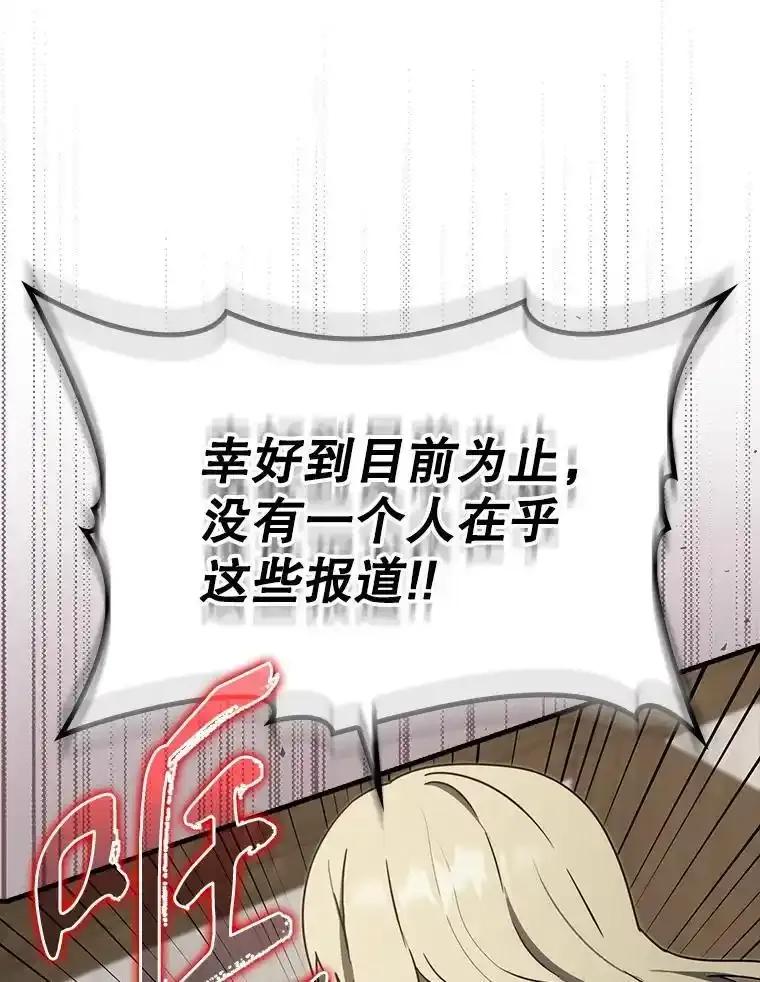 《魔王去上学》71.夏洛特出面 第52页