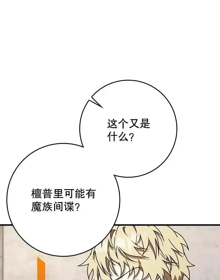《魔王去上学》71.夏洛特出面 第67页