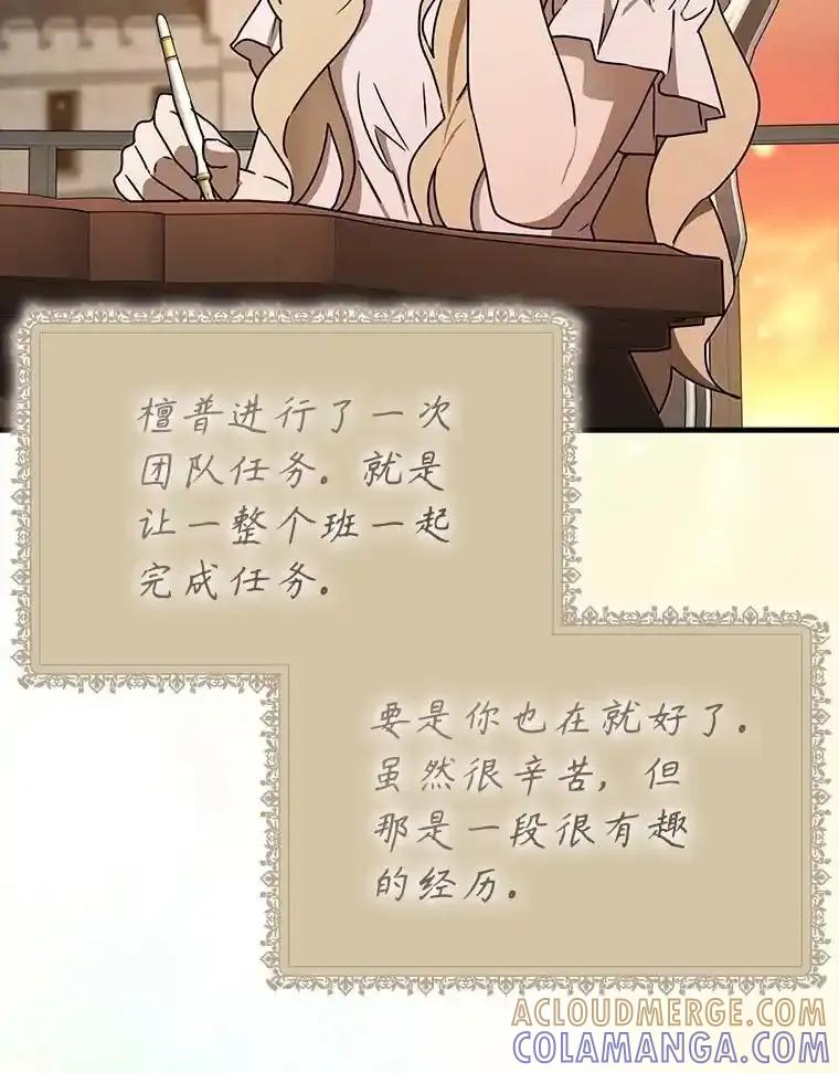 《魔王去上学》71.夏洛特出面 第141页