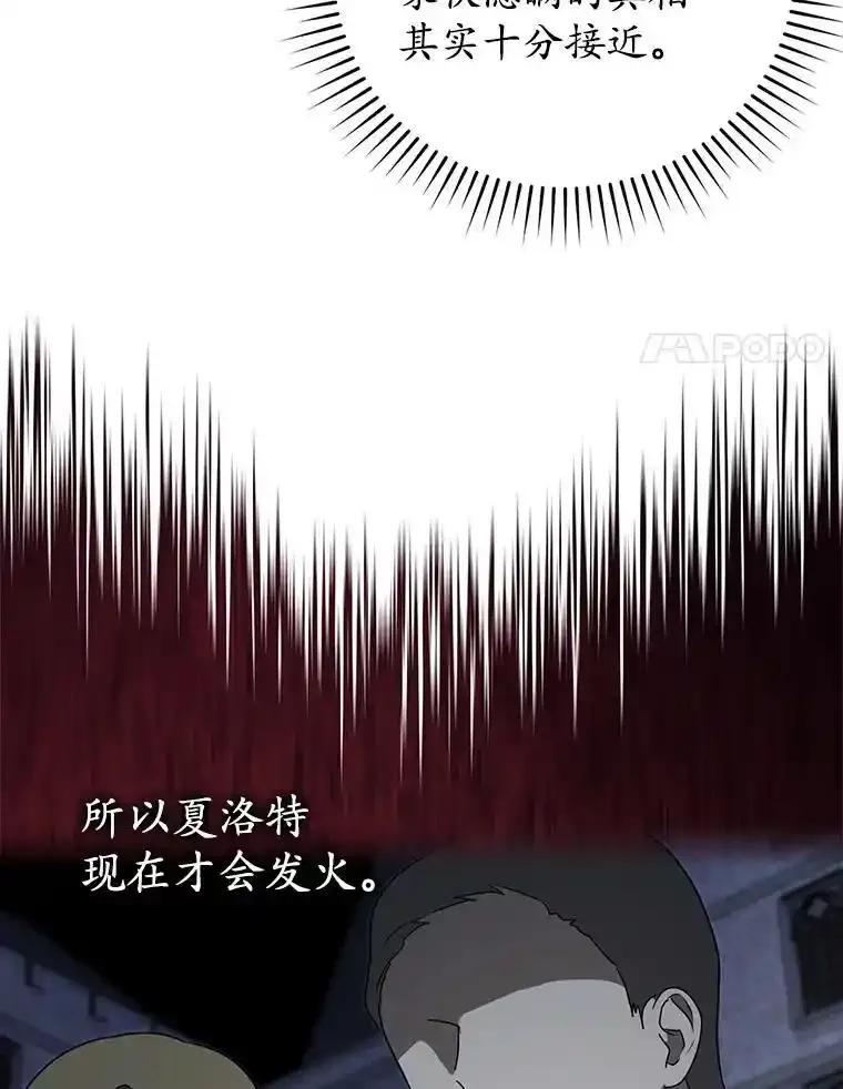 《魔王去上学》71.夏洛特出面 第58页