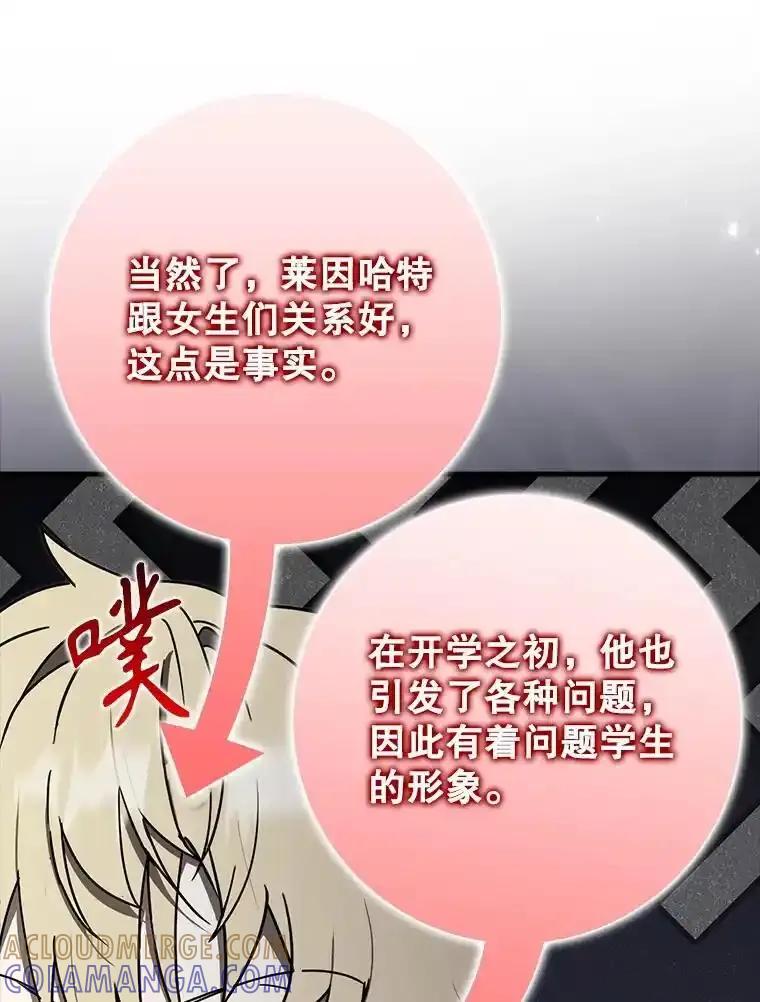 《魔王去上学》71.夏洛特出面 第33页