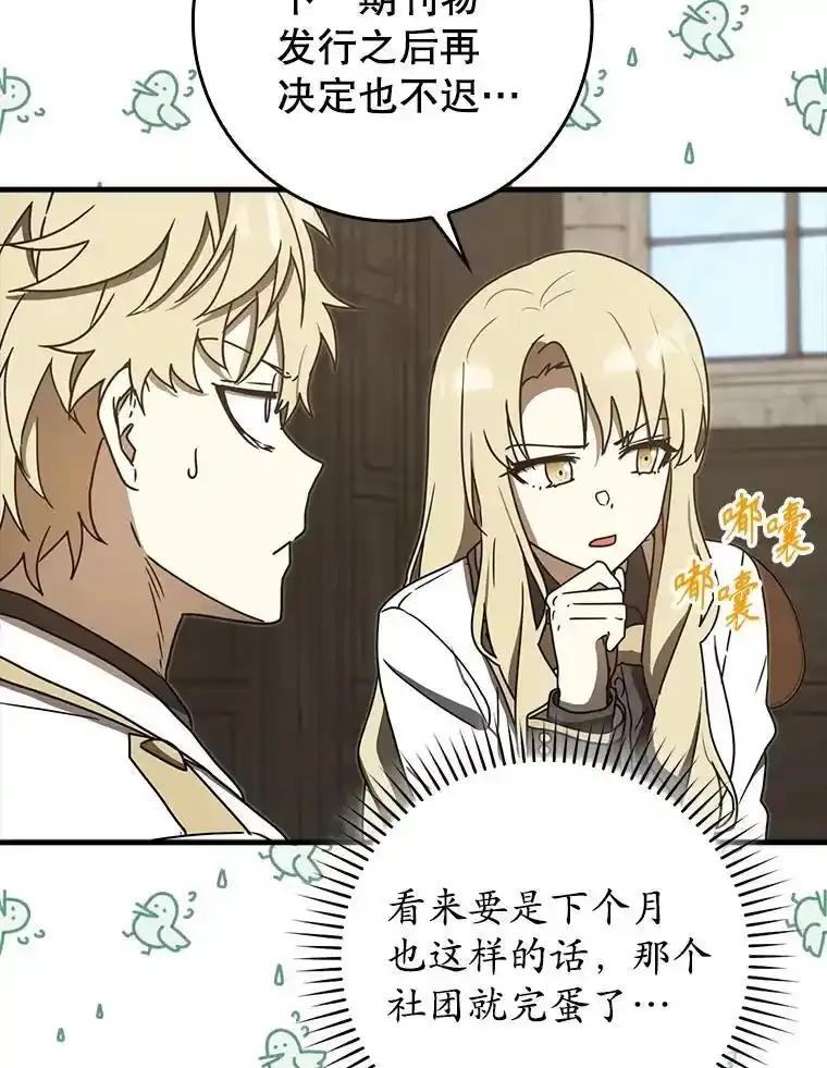 《魔王去上学》71.夏洛特出面 第87页