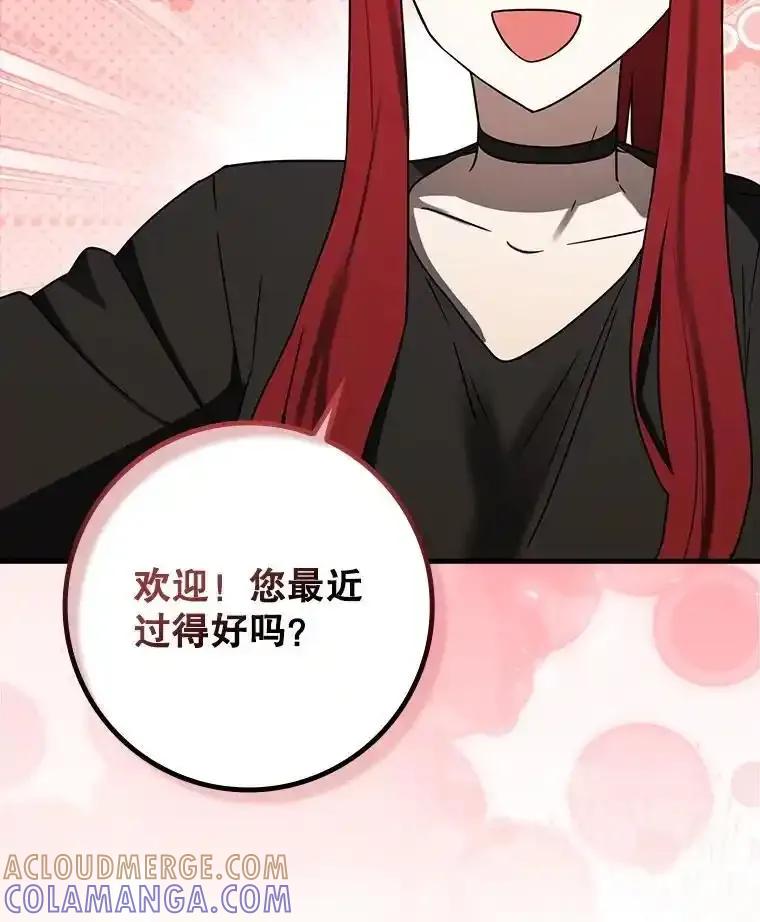 《魔王去上学》71.夏洛特出面 第117页