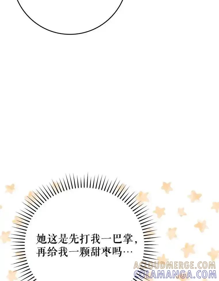 《魔王去上学》71.夏洛特出面 第37页