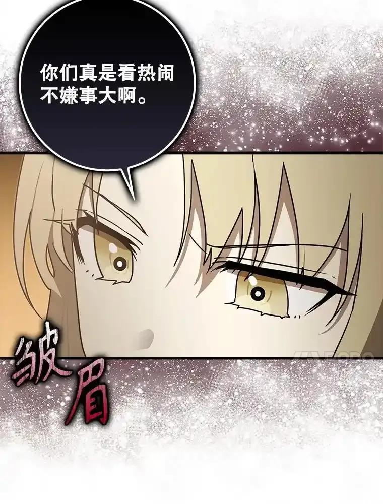 《魔王去上学》71.夏洛特出面 第51页