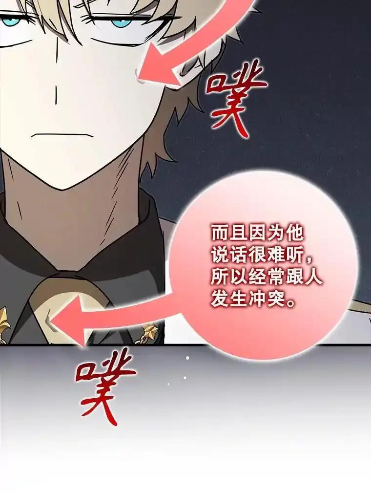 《魔王去上学》71.夏洛特出面 第34页