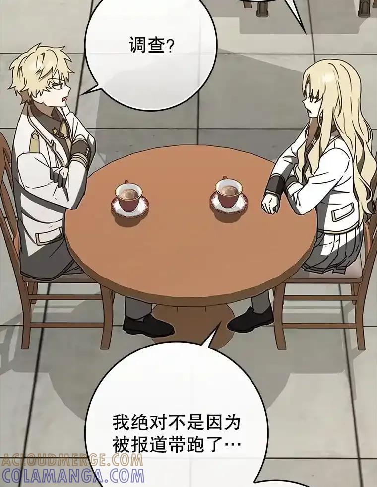 《魔王去上学》71.夏洛特出面 第89页