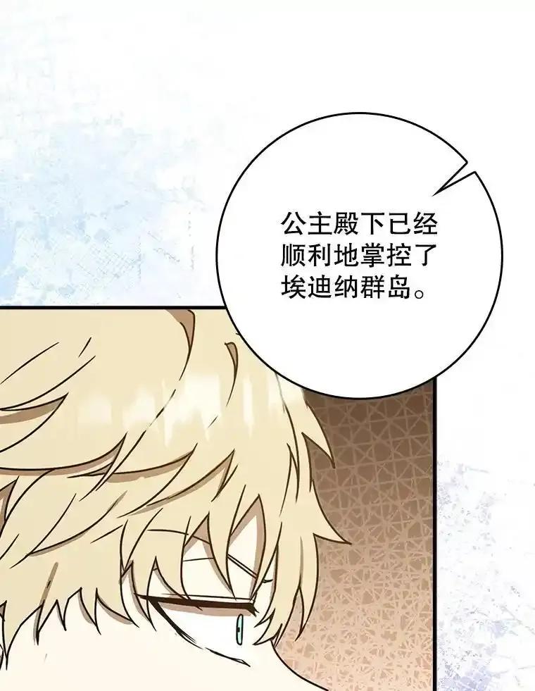 《魔王去上学》71.夏洛特出面 第123页