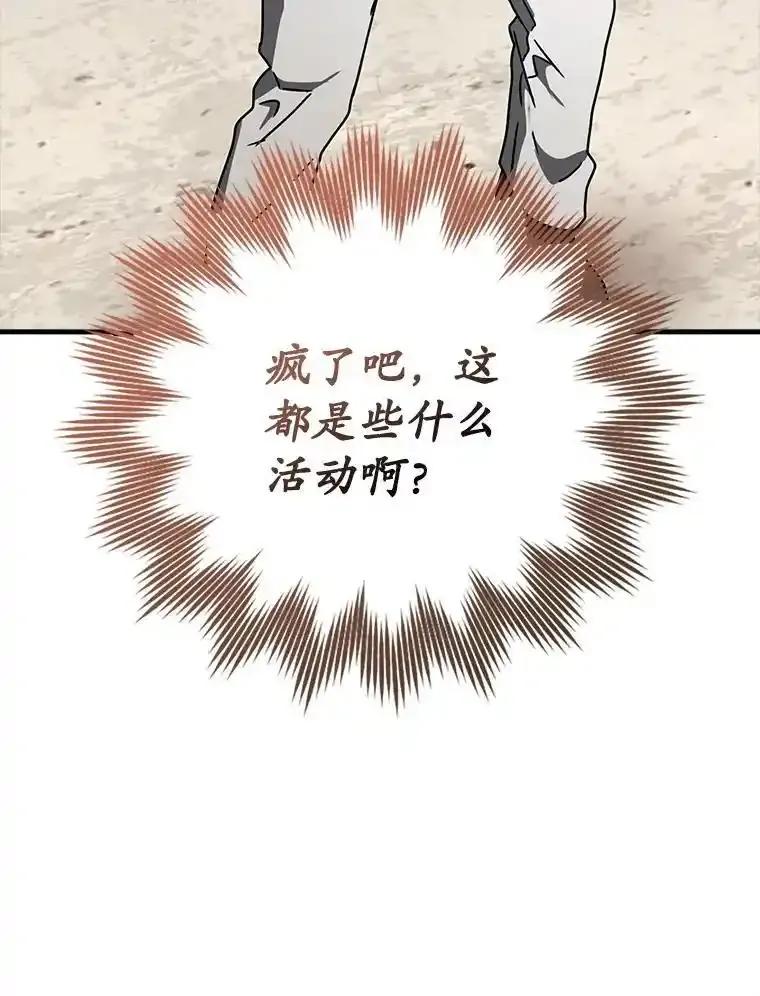 《魔王去上学》71.夏洛特出面 第66页
