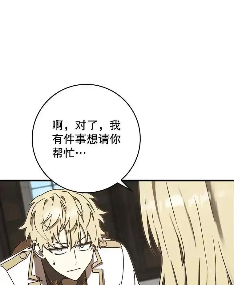 《魔王去上学》71.夏洛特出面 第111页
