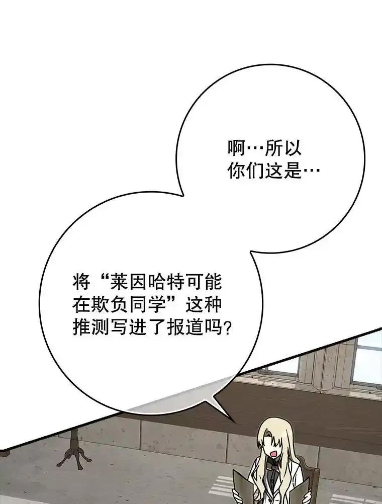 《魔王去上学》71.夏洛特出面 第26页