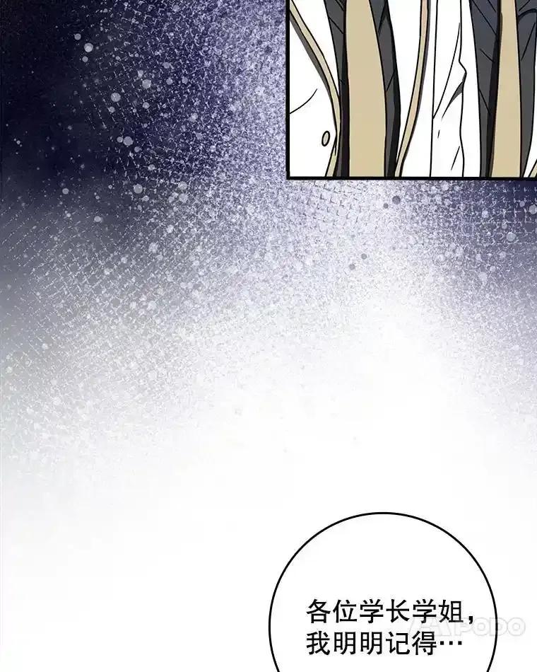 《魔王去上学》71.夏洛特出面 第18页