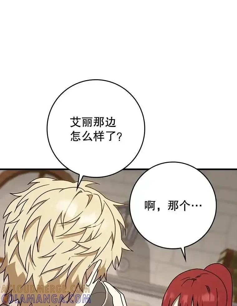 《魔王去上学》71.夏洛特出面 第121页