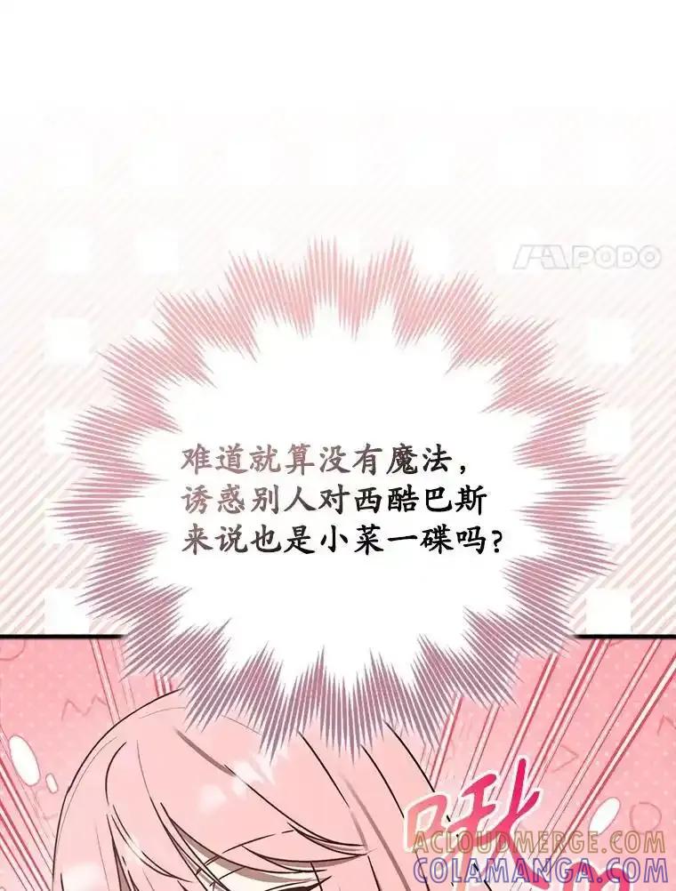 《魔王去上学》71.夏洛特出面 第129页