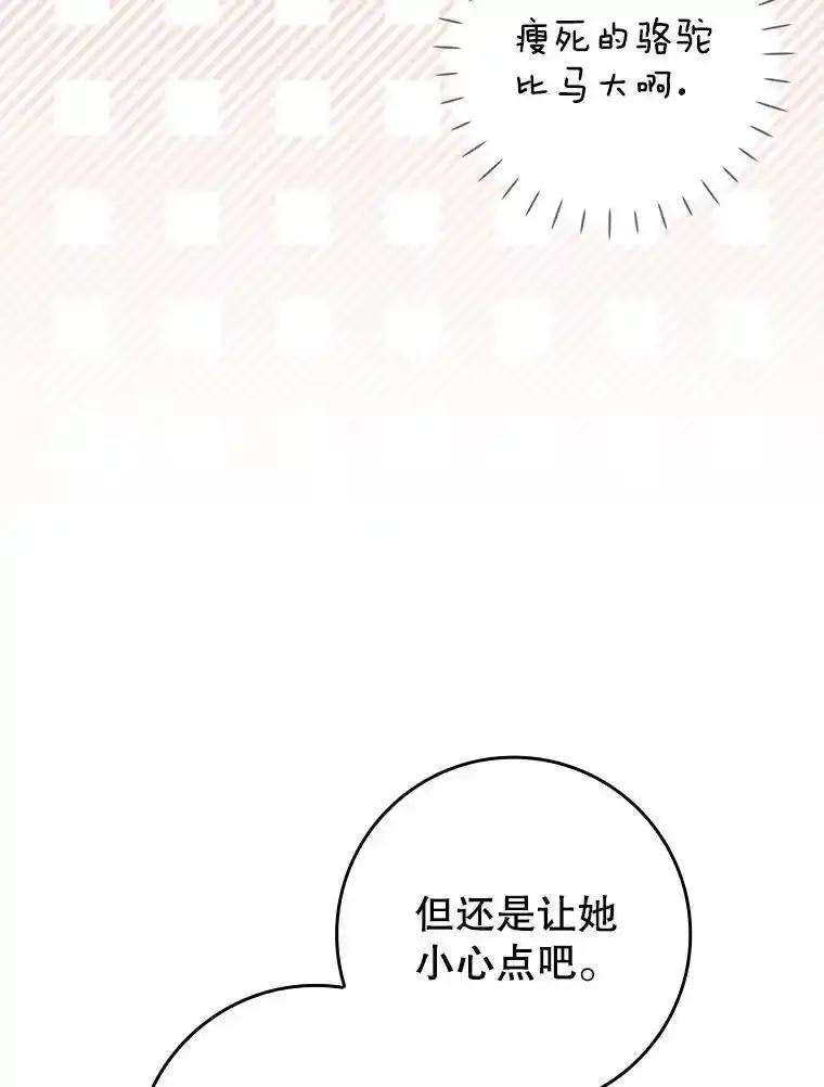 《魔王去上学》71.夏洛特出面 第131页
