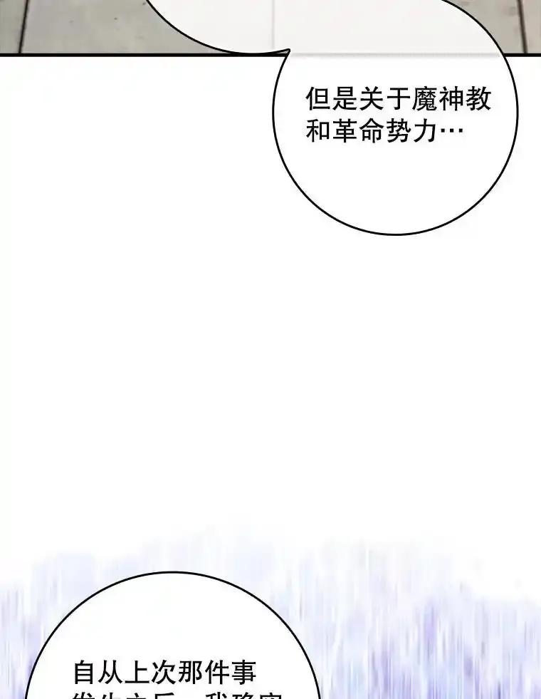 《魔王去上学》71.夏洛特出面 第90页