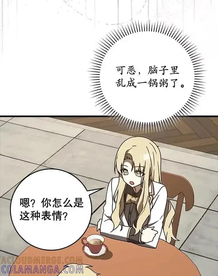 《魔王去上学》71.夏洛特出面 第109页
